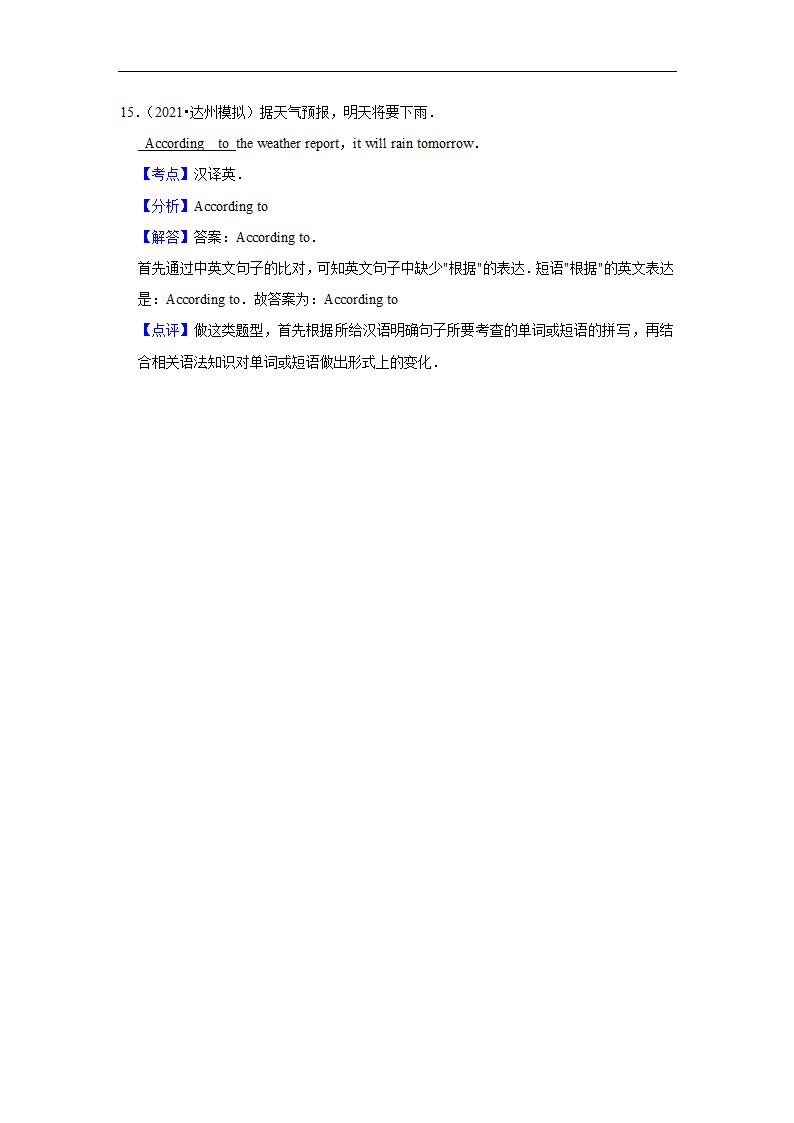 2022年中考英语复习之挑战压轴题：完成句子（原卷版+解析版）.doc第8页