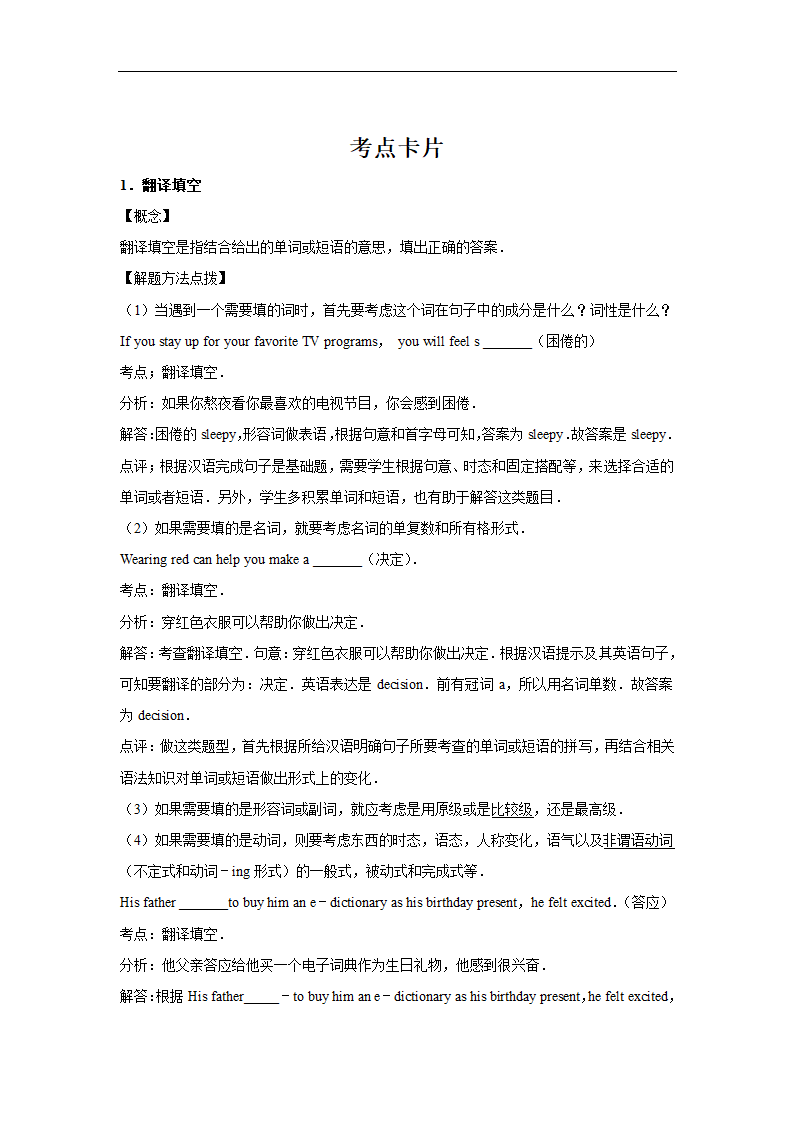 2022年中考英语复习之挑战压轴题：完成句子（原卷版+解析版）.doc第9页