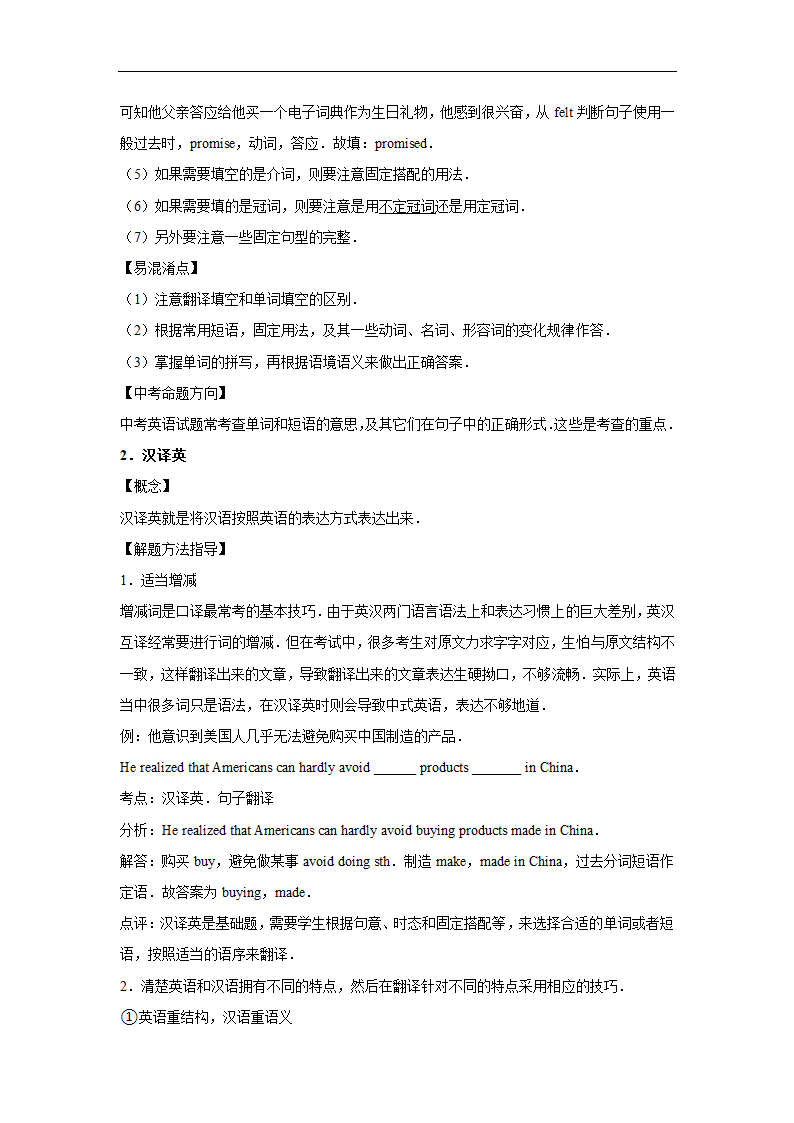 2022年中考英语复习之挑战压轴题：完成句子（原卷版+解析版）.doc第10页