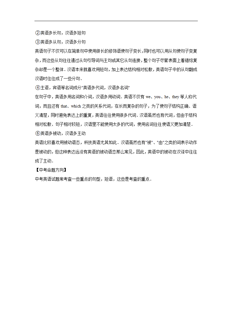 2022年中考英语复习之挑战压轴题：完成句子（原卷版+解析版）.doc第11页