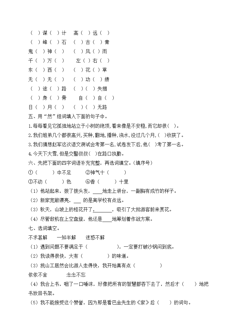 部编版五年级上册语文试题-期末复习：成语专项（二）（含答案）.doc第2页