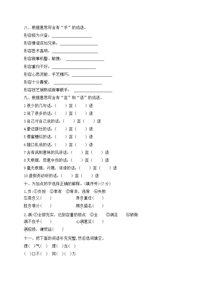 部编版五年级上册语文试题-期末复习：成语专项（二）（含答案）.doc第3页