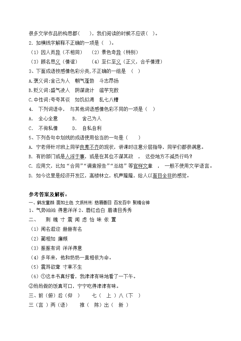 部编版五年级上册语文试题-期末复习：成语专项（二）（含答案）.doc第5页