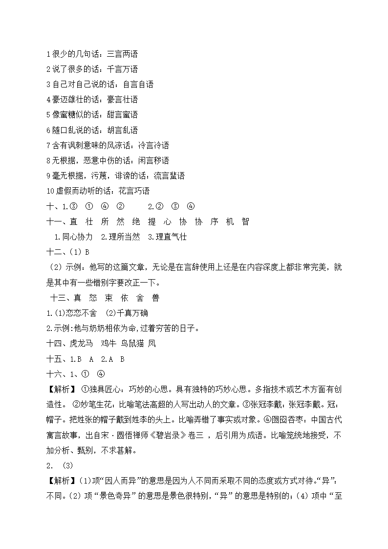 部编版五年级上册语文试题-期末复习：成语专项（二）（含答案）.doc第7页