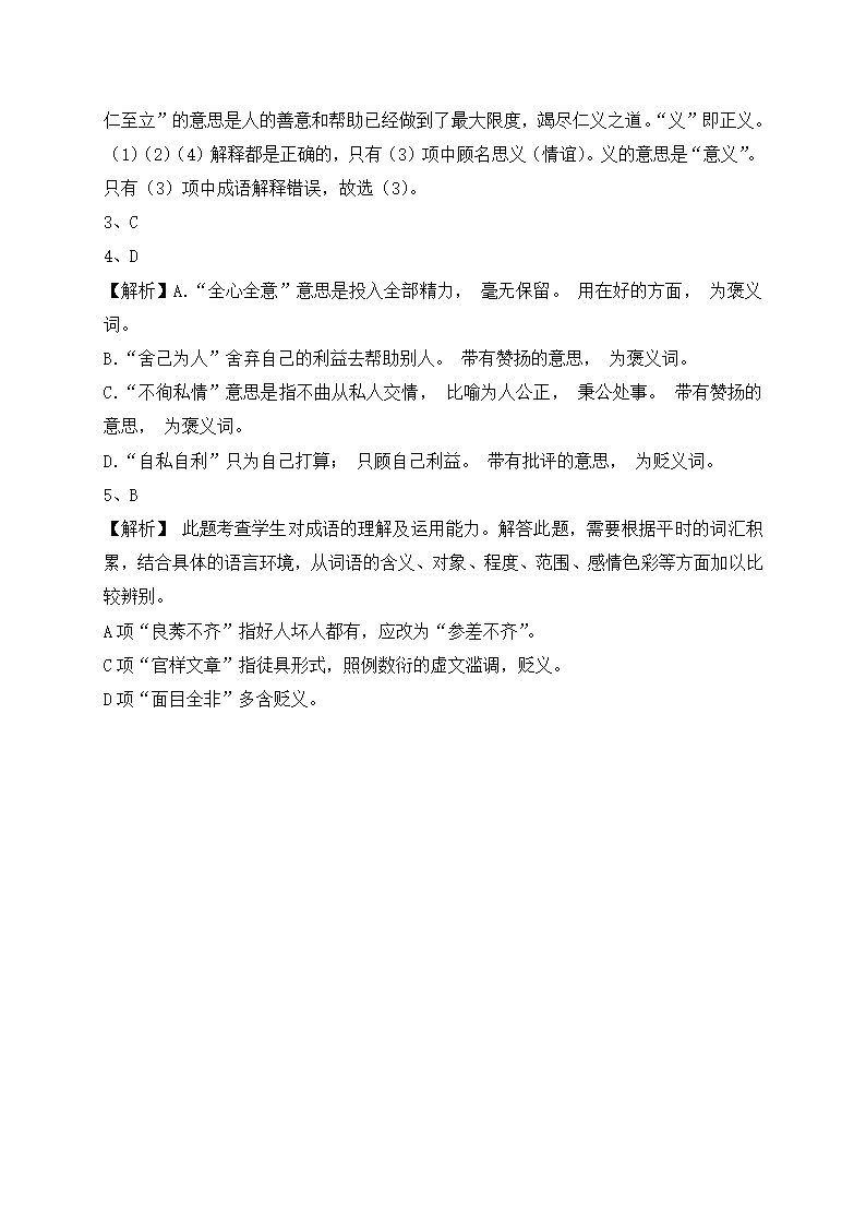 部编版五年级上册语文试题-期末复习：成语专项（二）（含答案）.doc第8页