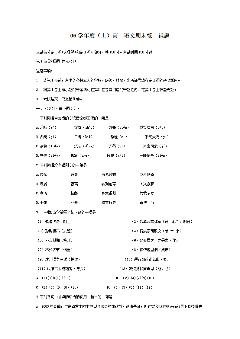 高二语文期末统一试题.doc第1页