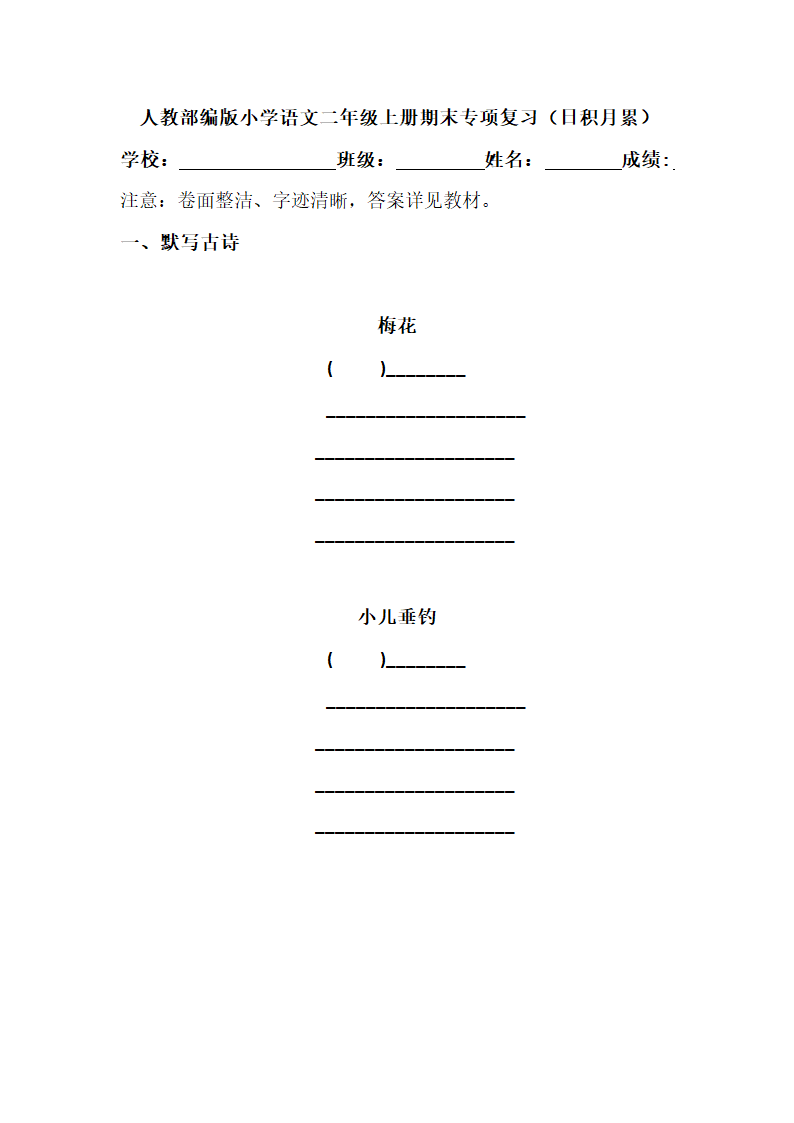 语文二年级上册期末复习日积月累.doc第1页