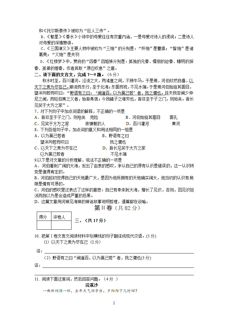 四川省三台县2014届九年级上学期期中考试语文试题.doc第2页