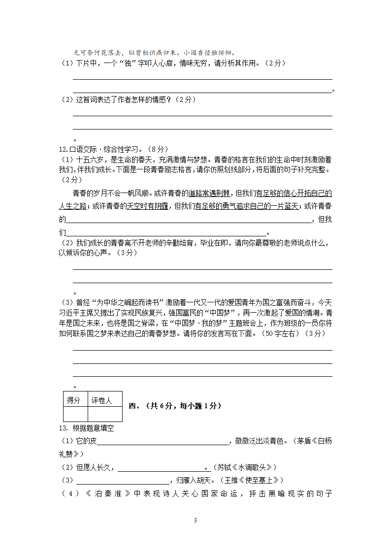 四川省三台县2014届九年级上学期期中考试语文试题.doc第3页