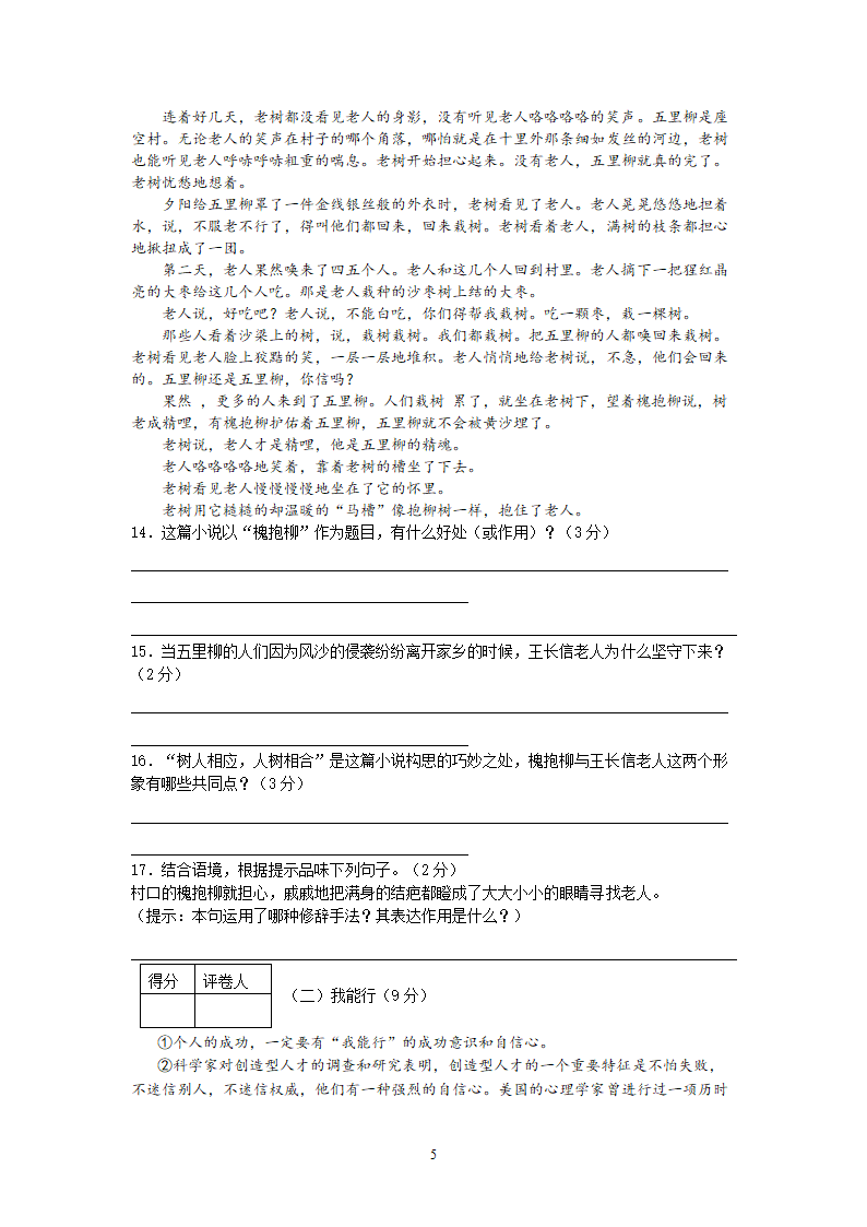 四川省三台县2014届九年级上学期期中考试语文试题.doc第5页