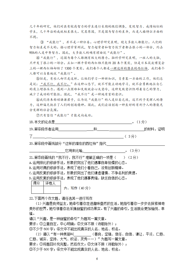 四川省三台县2014届九年级上学期期中考试语文试题.doc第6页