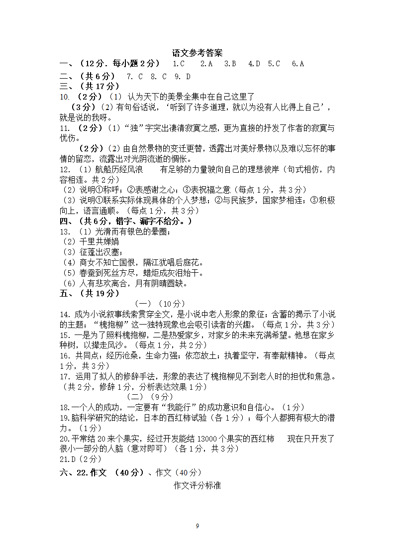 四川省三台县2014届九年级上学期期中考试语文试题.doc第9页