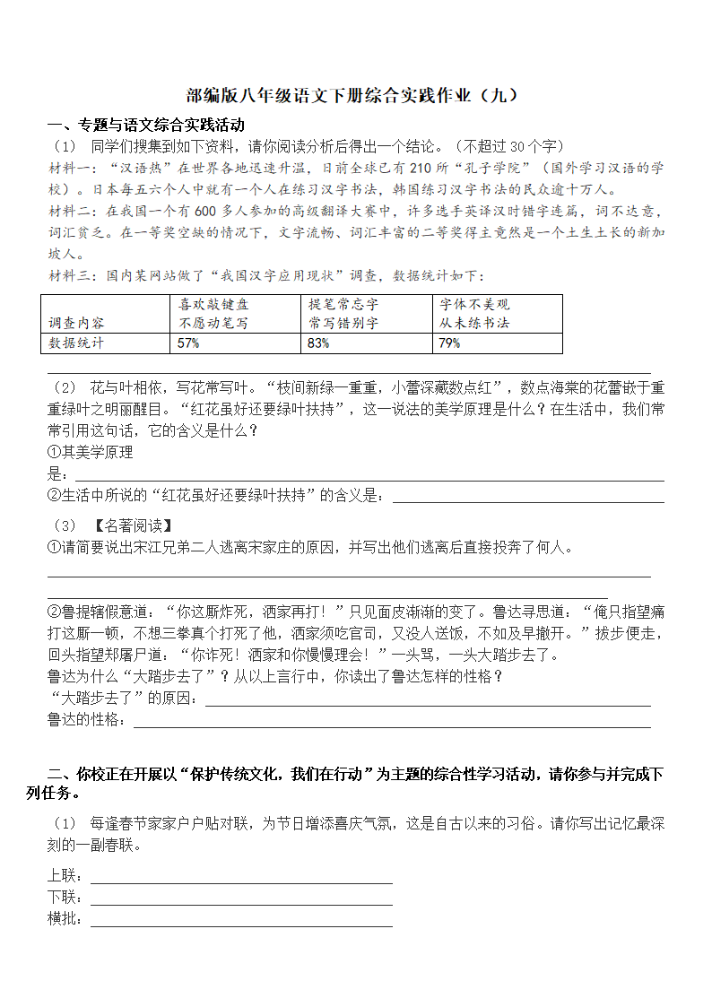 综合实践作业（九）2021—2022学年部编版语文八年级下册（无答案）.doc第1页