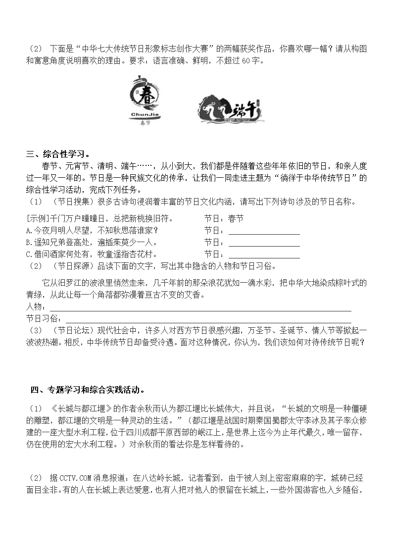 综合实践作业（九）2021—2022学年部编版语文八年级下册（无答案）.doc第2页