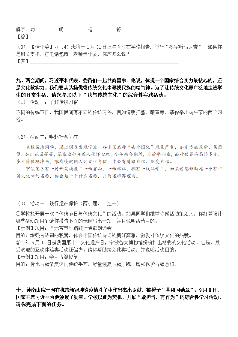 综合实践作业（九）2021—2022学年部编版语文八年级下册（无答案）.doc第5页