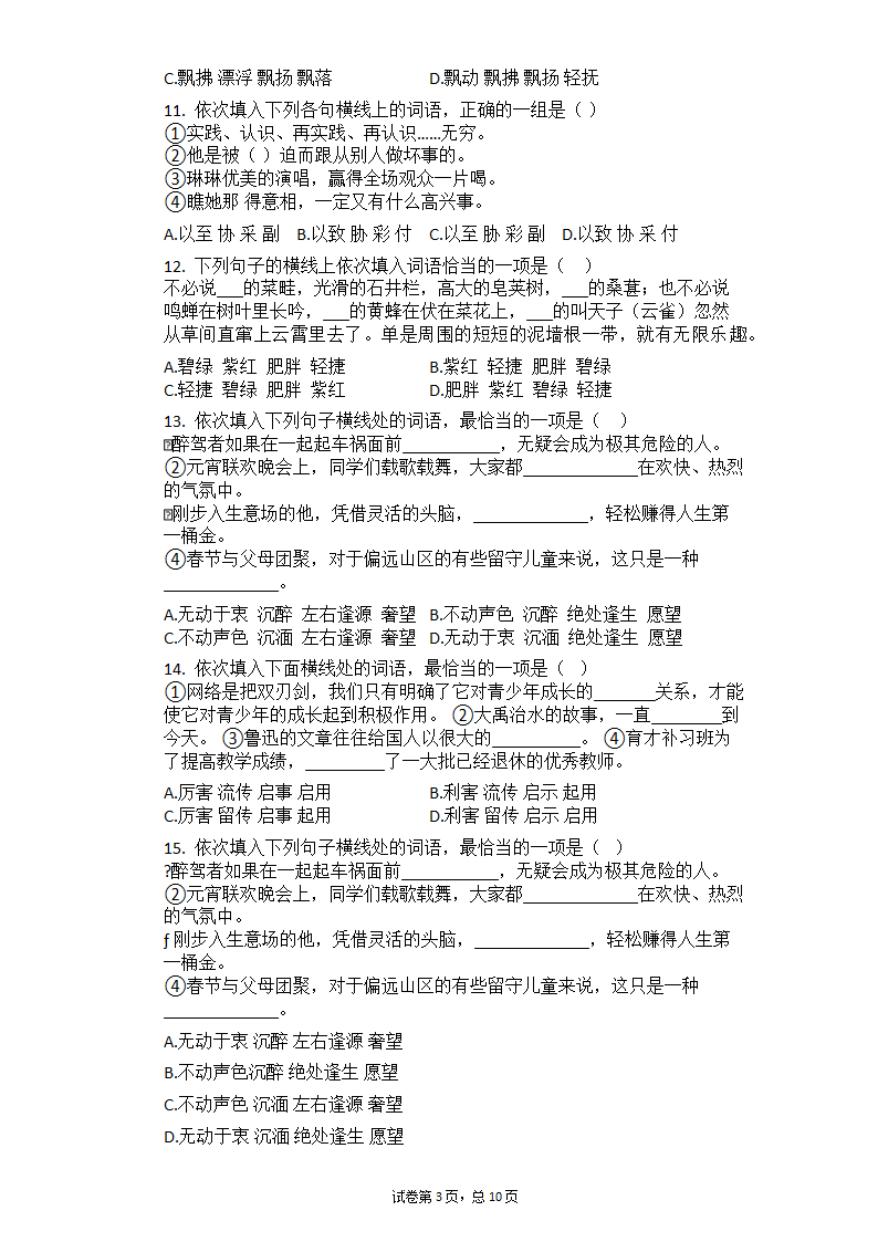 2021年中考语文二轮复习专题练习题：词义辨析（二）（有答案）.doc第3页