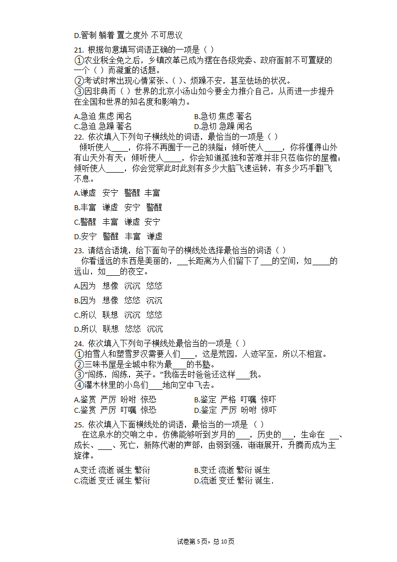 2021年中考语文二轮复习专题练习题：词义辨析（二）（有答案）.doc第5页