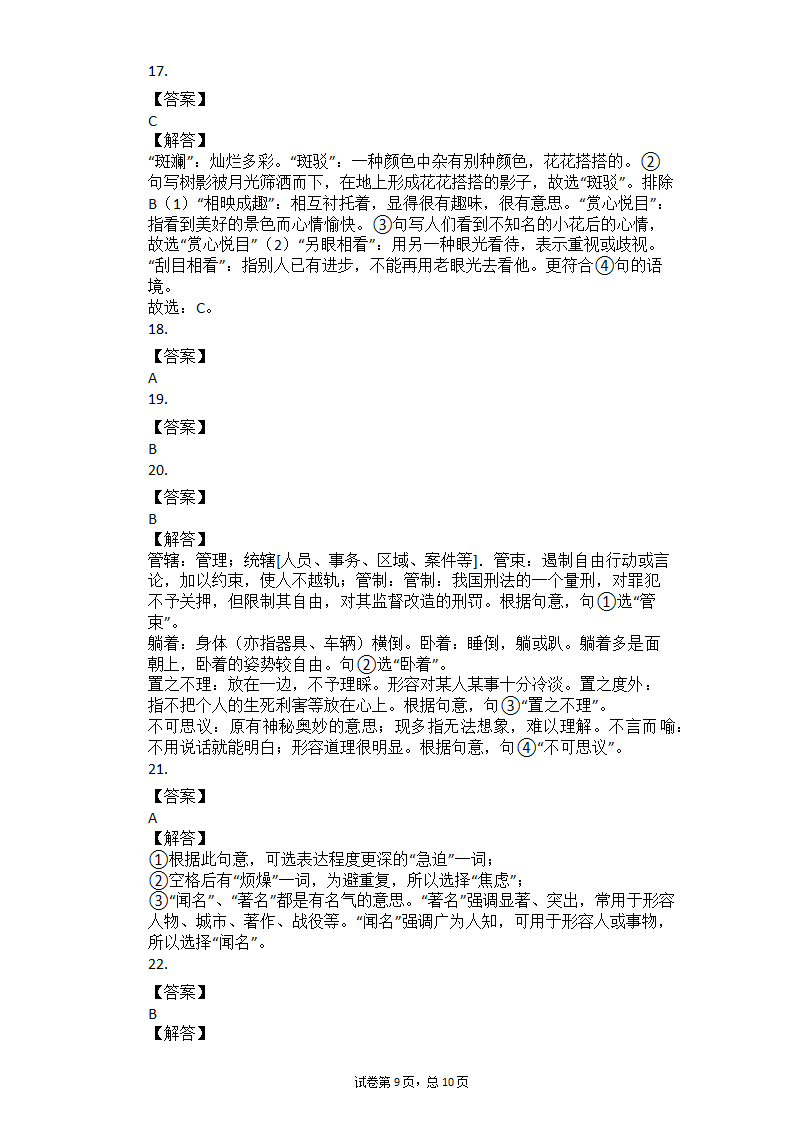 2021年中考语文二轮复习专题练习题：词义辨析（二）（有答案）.doc第9页