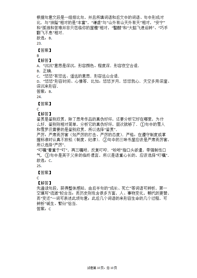 2021年中考语文二轮复习专题练习题：词义辨析（二）（有答案）.doc第10页