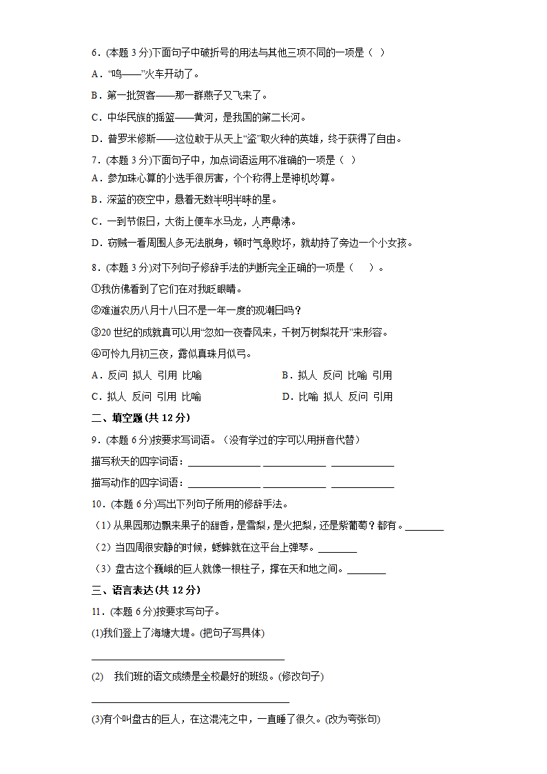 部编版语文四年级上册期中测试卷·B培优测试（含答案）.doc第2页