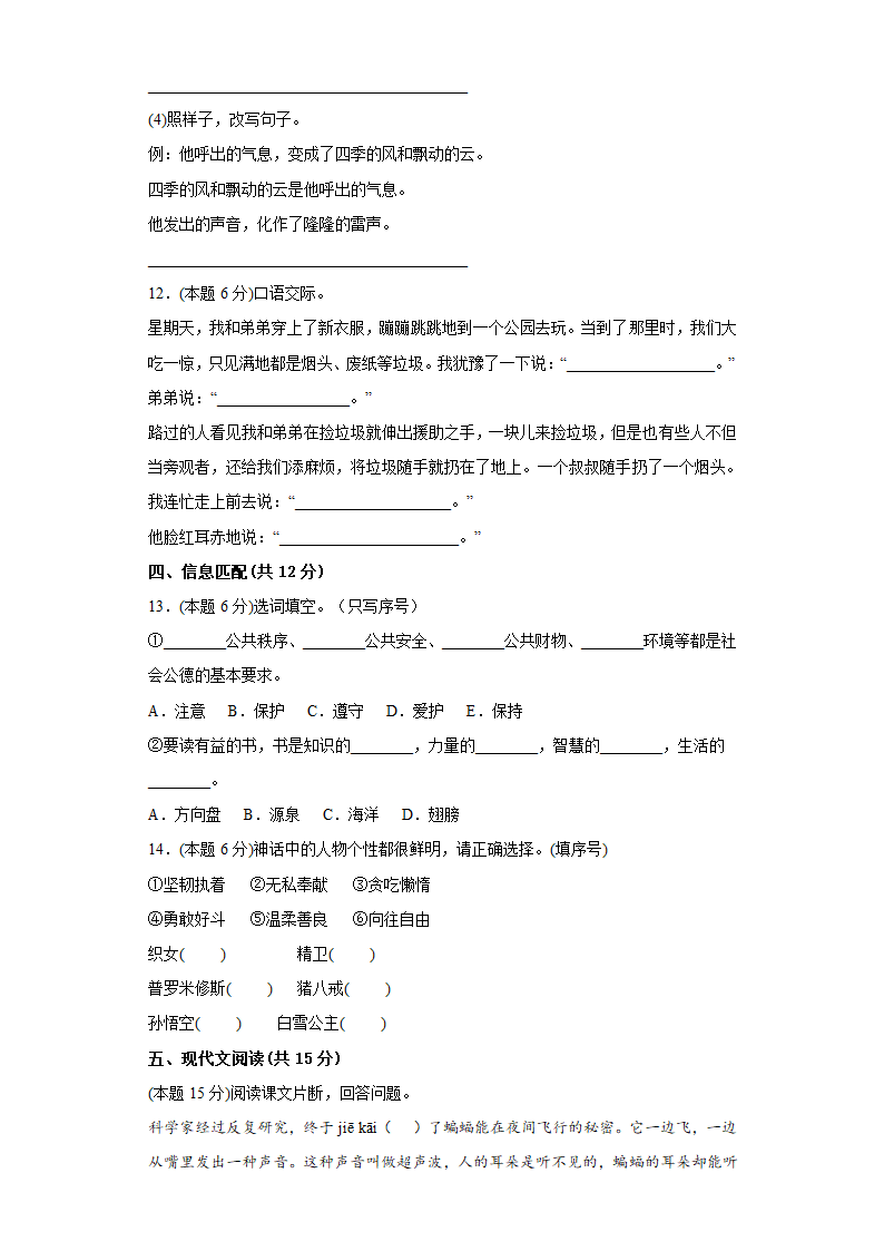 部编版语文四年级上册期中测试卷·B培优测试（含答案）.doc第3页