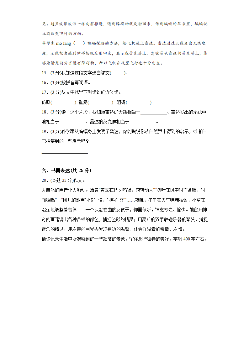 部编版语文四年级上册期中测试卷·B培优测试（含答案）.doc第4页