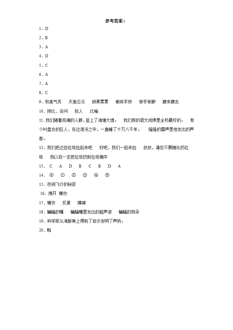 部编版语文四年级上册期中测试卷·B培优测试（含答案）.doc第5页