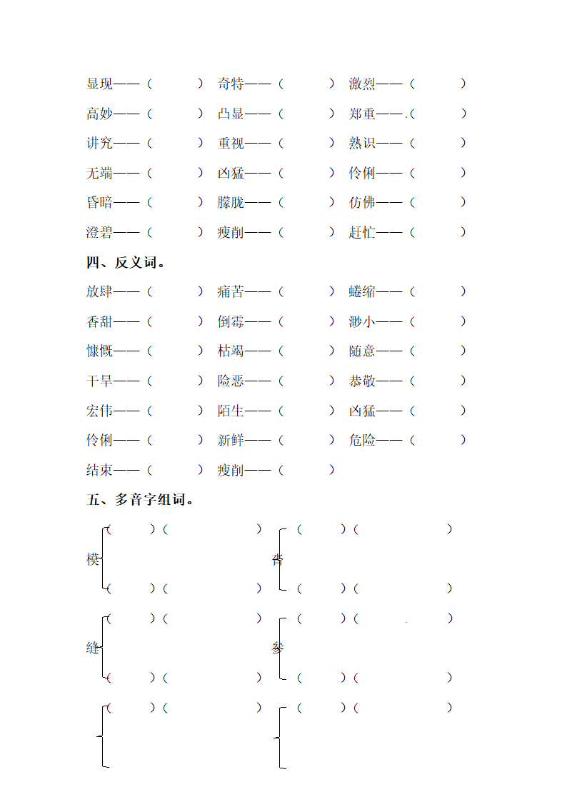 部编版六年级上册语文期末专项复习字词练习题四（含答案）.doc第3页