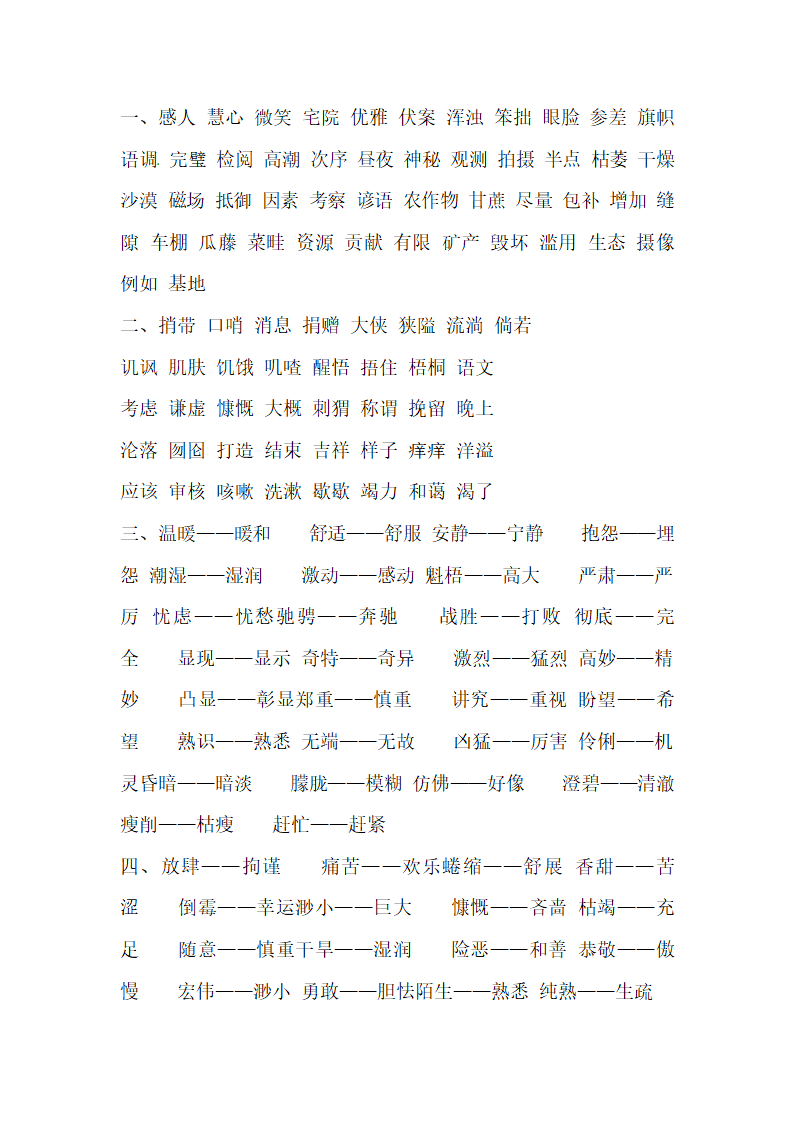 部编版六年级上册语文期末专项复习字词练习题四（含答案）.doc第5页