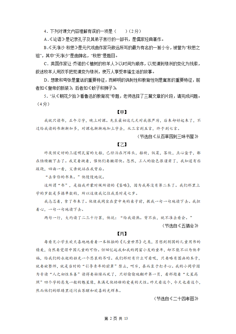 2022-2023学年七年级语文上学期期末模拟试题（一）（含解析）.doc第2页