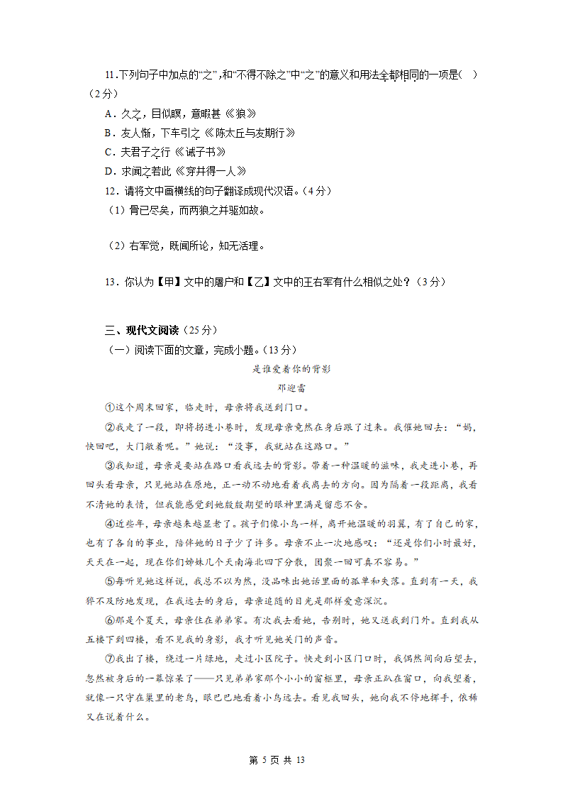 2022-2023学年七年级语文上学期期末模拟试题（一）（含解析）.doc第5页