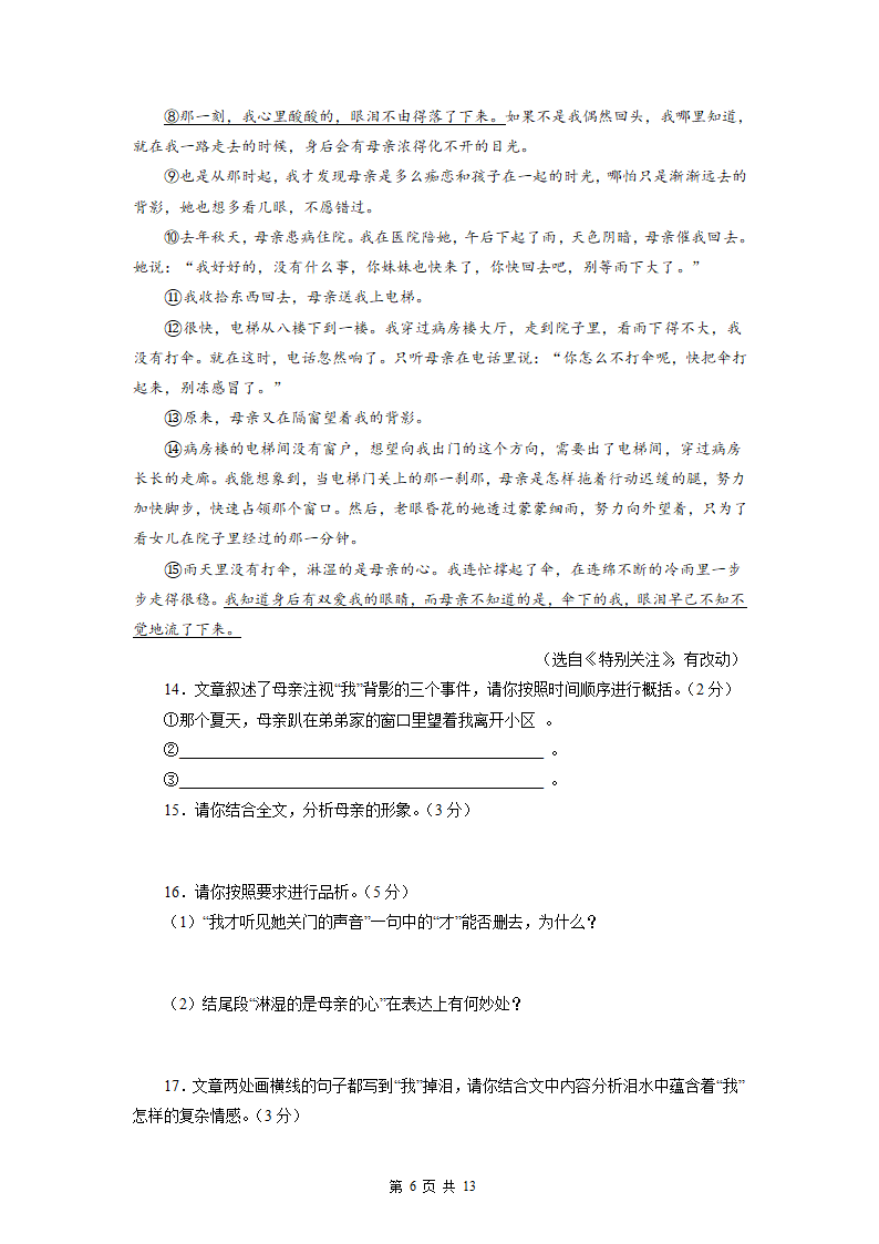 2022-2023学年七年级语文上学期期末模拟试题（一）（含解析）.doc第6页