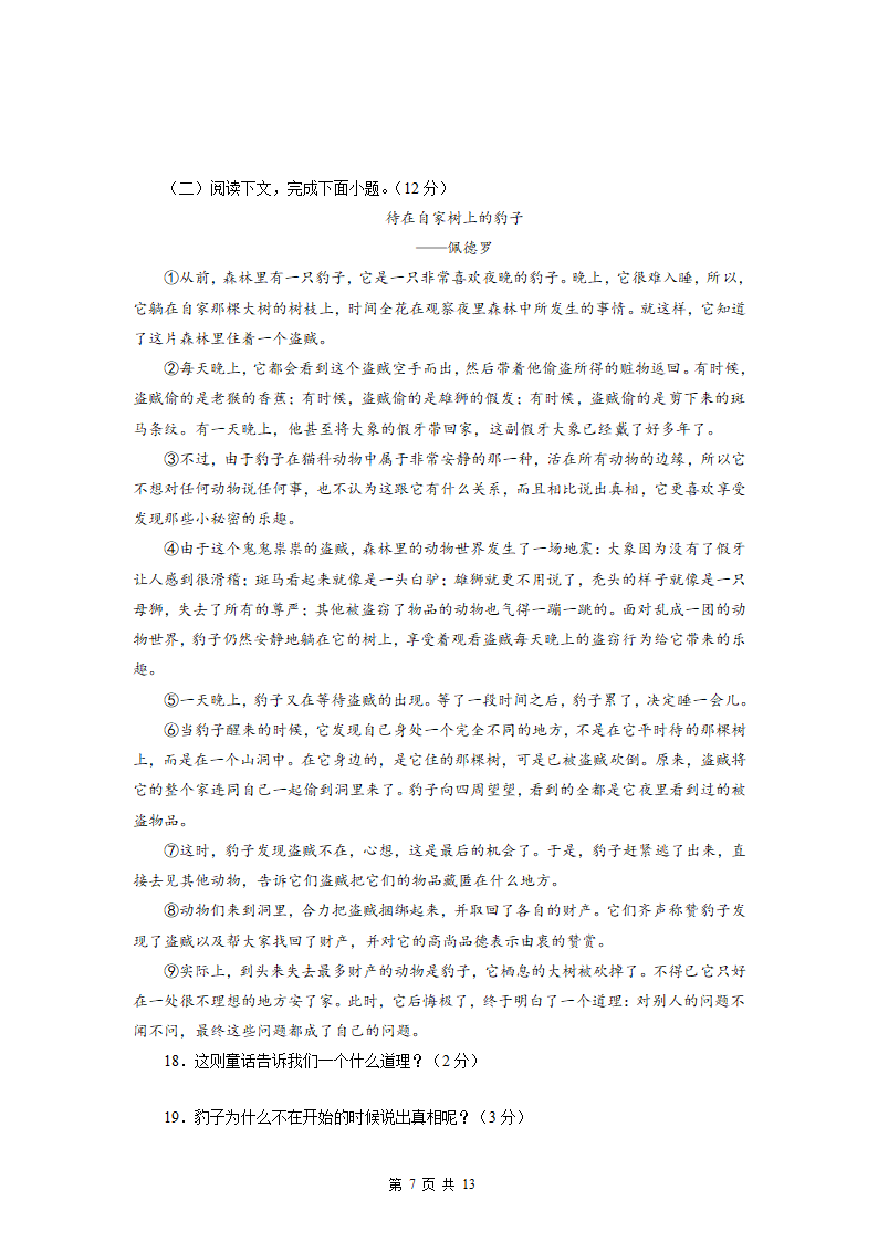 2022-2023学年七年级语文上学期期末模拟试题（一）（含解析）.doc第7页