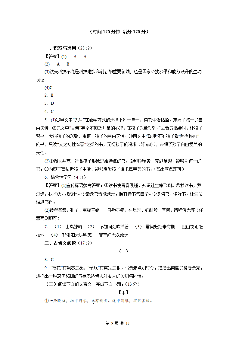 2022-2023学年七年级语文上学期期末模拟试题（一）（含解析）.doc第9页