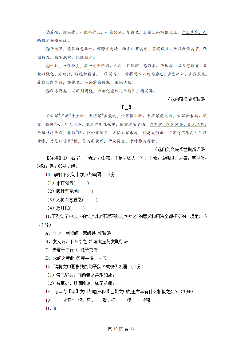 2022-2023学年七年级语文上学期期末模拟试题（一）（含解析）.doc第10页