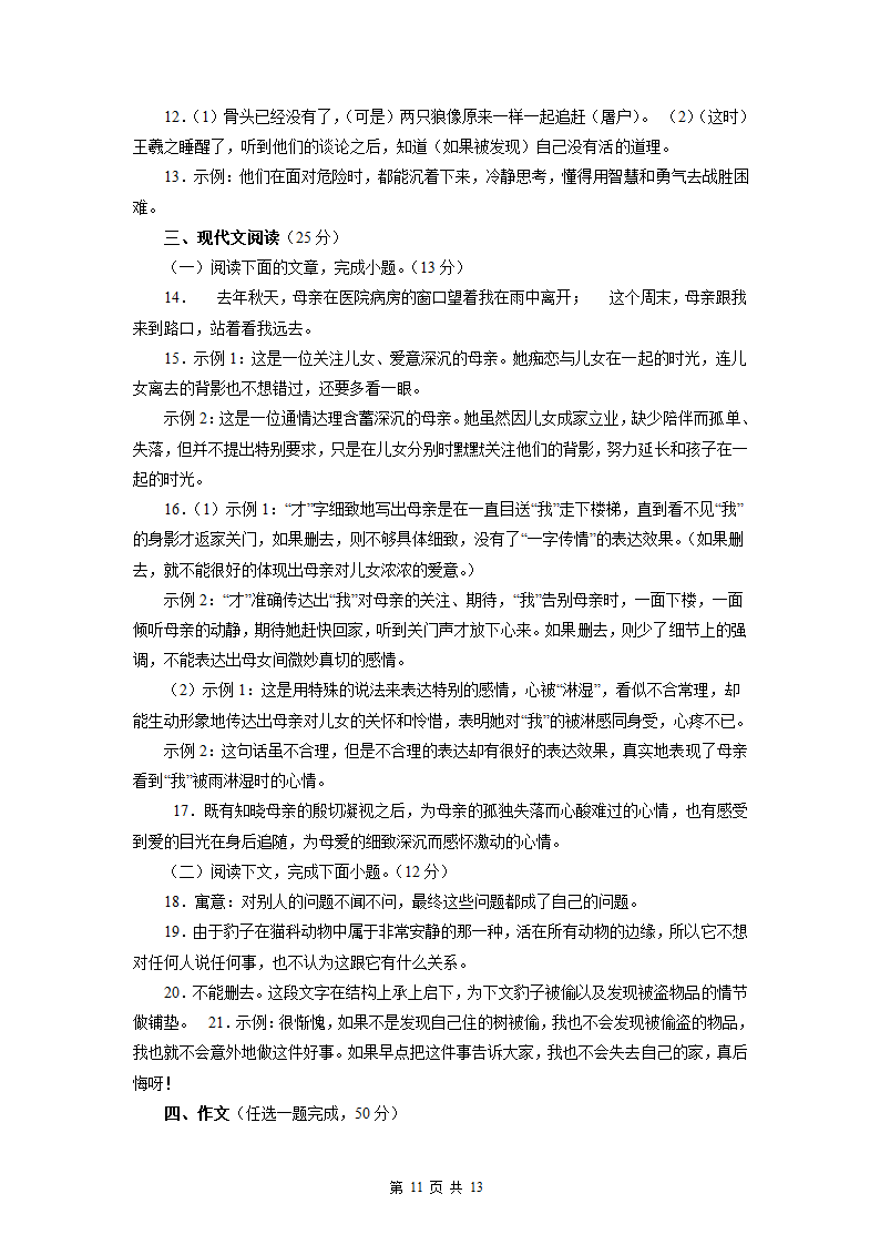 2022-2023学年七年级语文上学期期末模拟试题（一）（含解析）.doc第11页