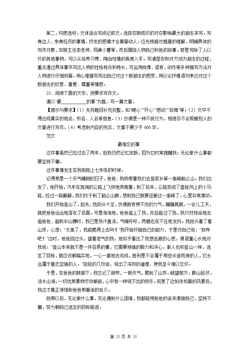 2022-2023学年七年级语文上学期期末模拟试题（一）（含解析）.doc第13页