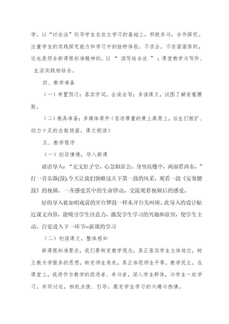 语文七年级下华东师大版4.17《安塞腰鼓》说课稿.doc第3页