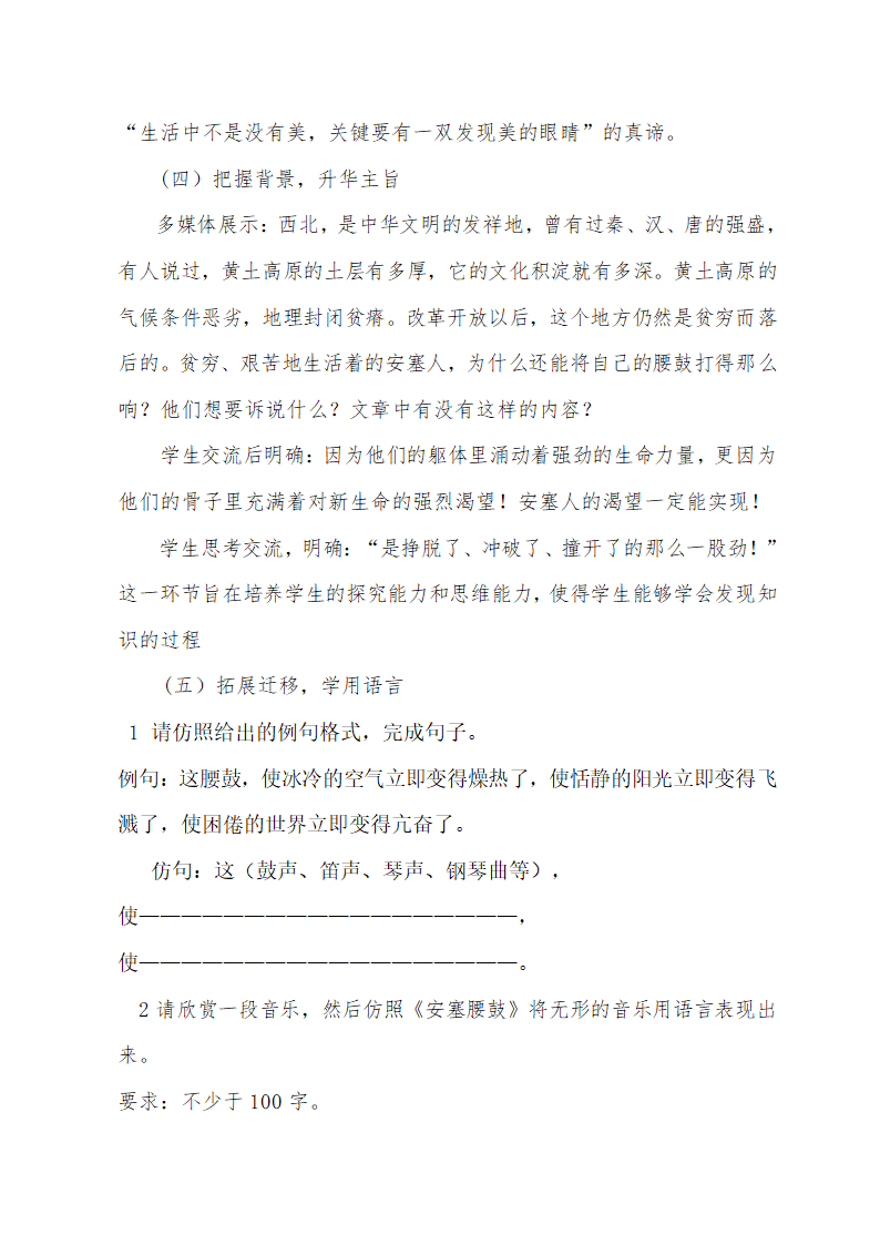 语文七年级下华东师大版4.17《安塞腰鼓》说课稿.doc第5页