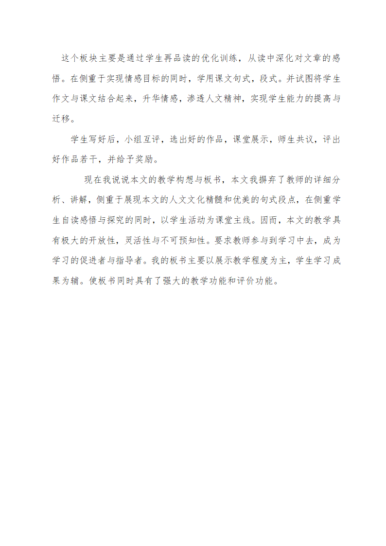 语文七年级下华东师大版4.17《安塞腰鼓》说课稿.doc第6页