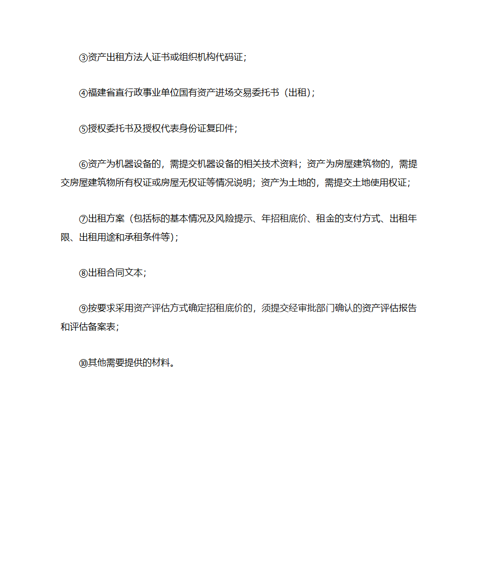 招租委托书格式第2页