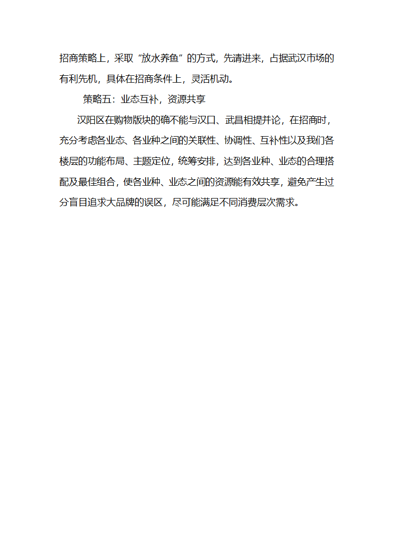 商户招租可行性方案gai第4页