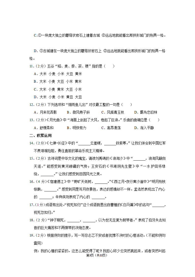 2022-2023学年人教部编版六年级（上）期末语文练习卷 (有解析).doc第3页