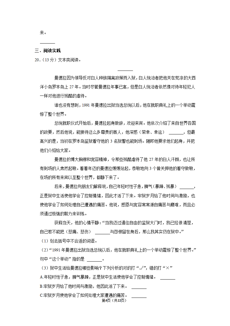 2022-2023学年人教部编版六年级（上）期末语文练习卷 (有解析).doc第4页