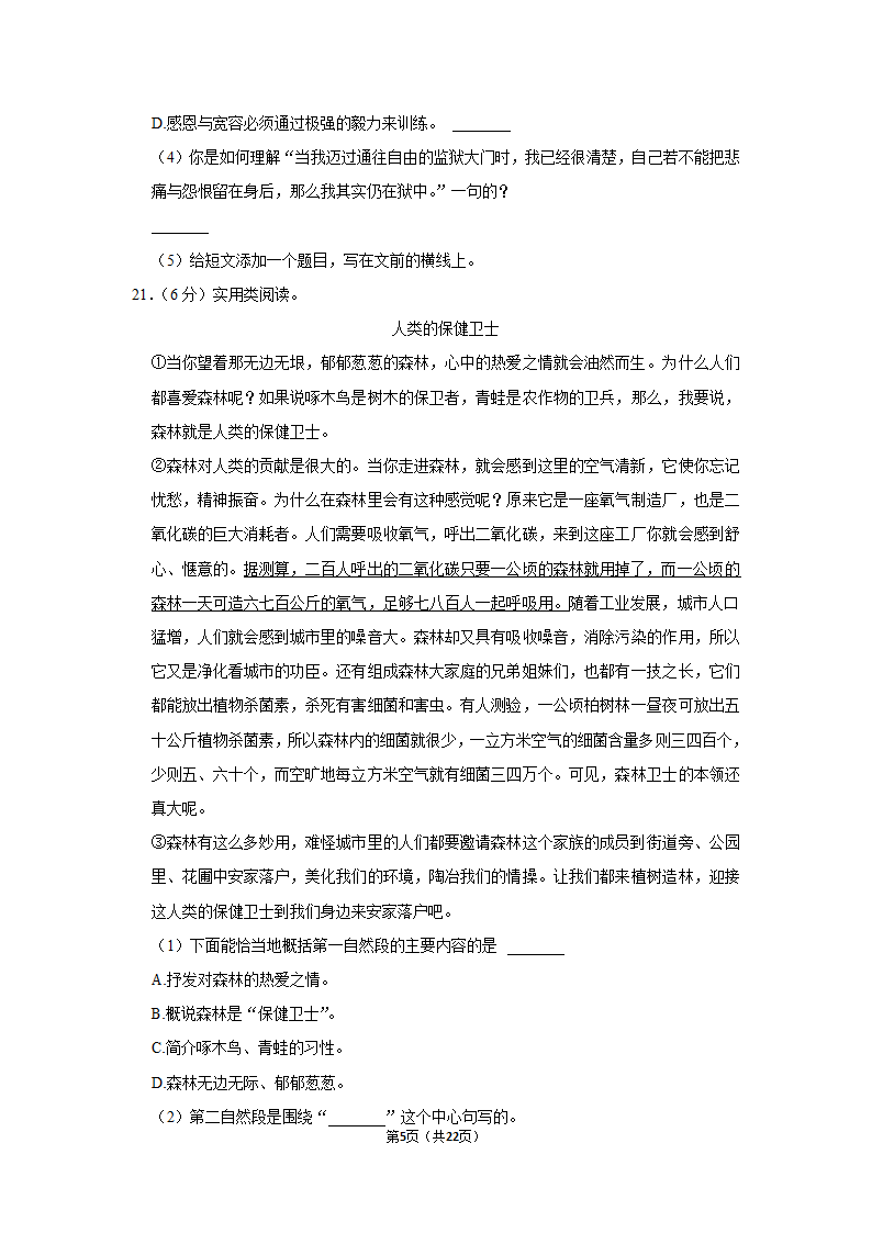 2022-2023学年人教部编版六年级（上）期末语文练习卷 (有解析).doc第5页