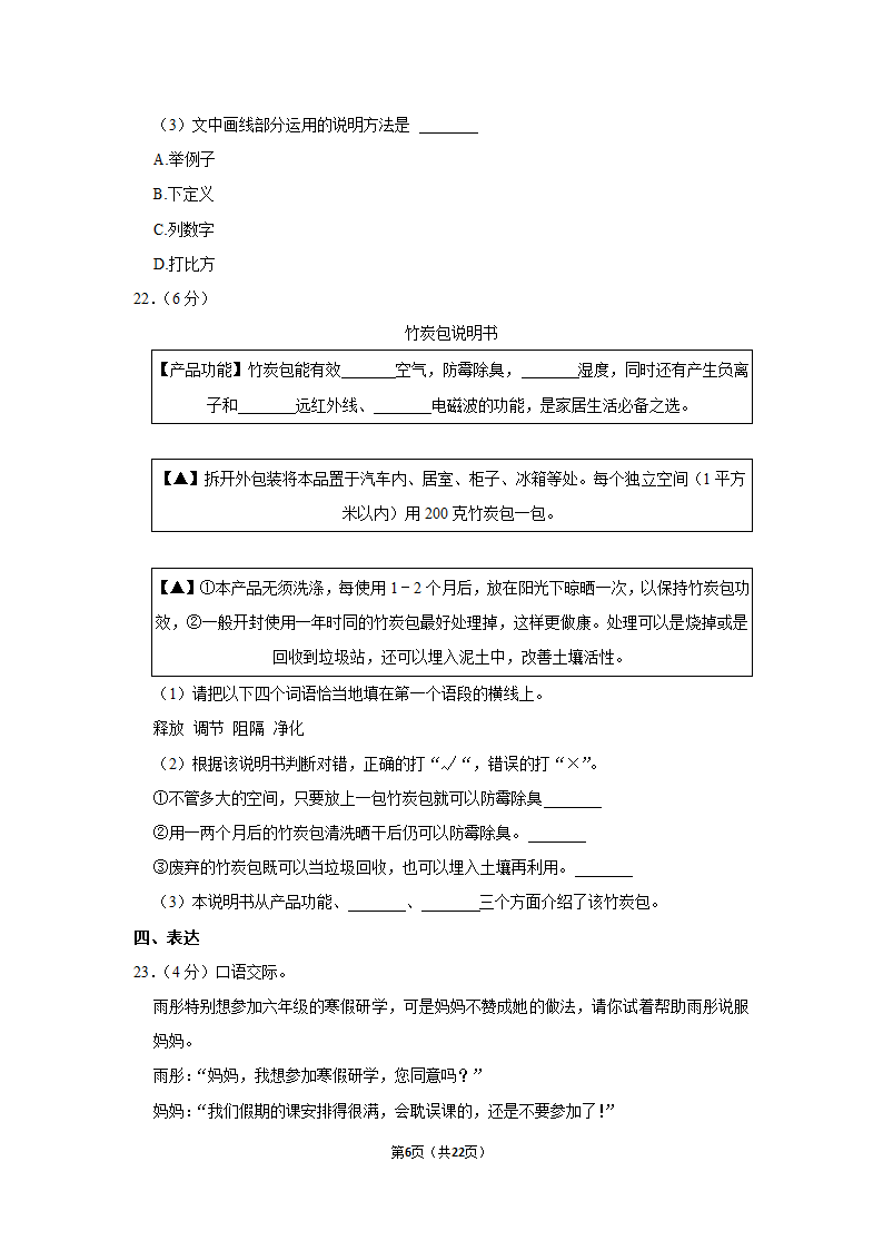 2022-2023学年人教部编版六年级（上）期末语文练习卷 (有解析).doc第6页