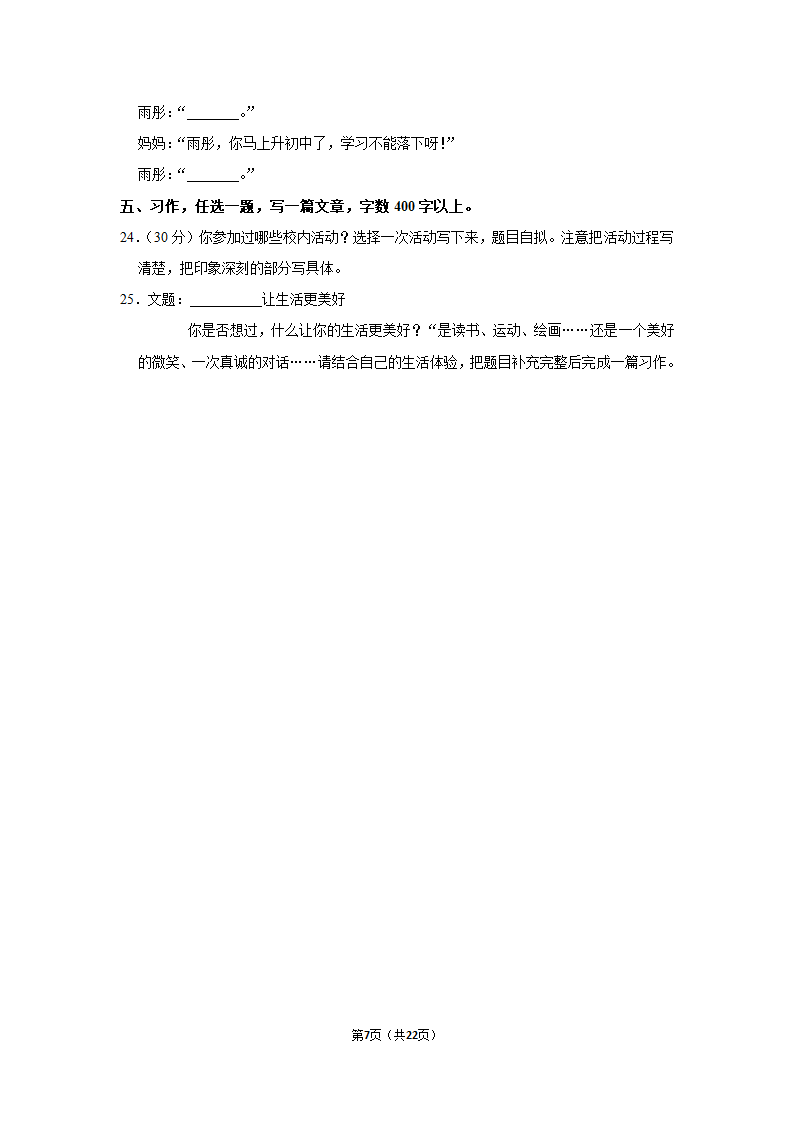 2022-2023学年人教部编版六年级（上）期末语文练习卷 (有解析).doc第7页