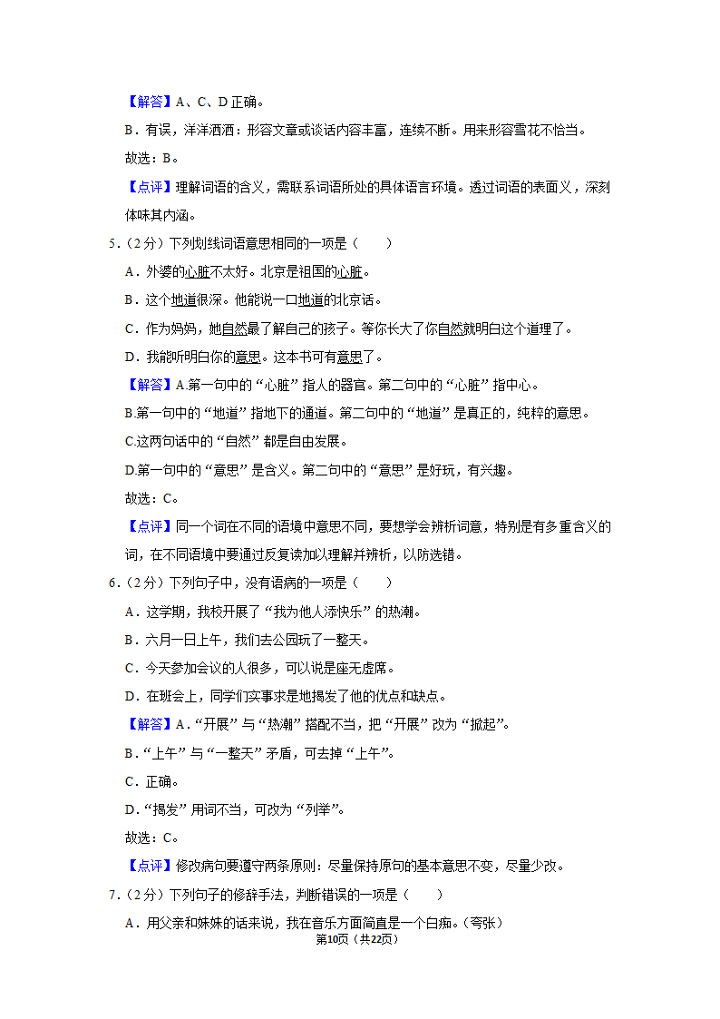 2022-2023学年人教部编版六年级（上）期末语文练习卷 (有解析).doc第10页