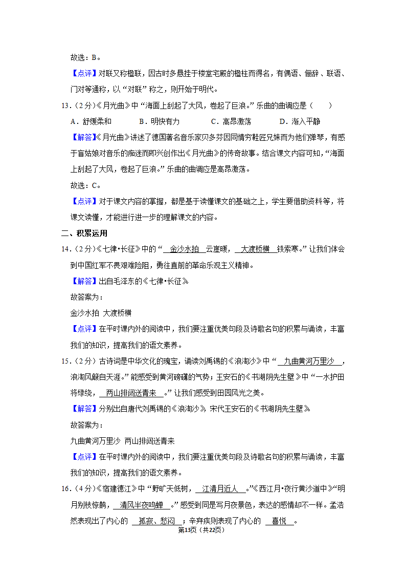 2022-2023学年人教部编版六年级（上）期末语文练习卷 (有解析).doc第13页