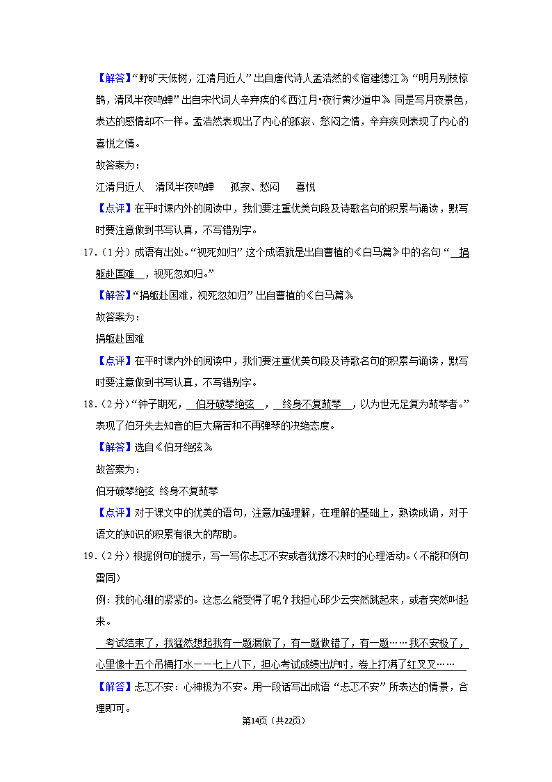 2022-2023学年人教部编版六年级（上）期末语文练习卷 (有解析).doc第14页